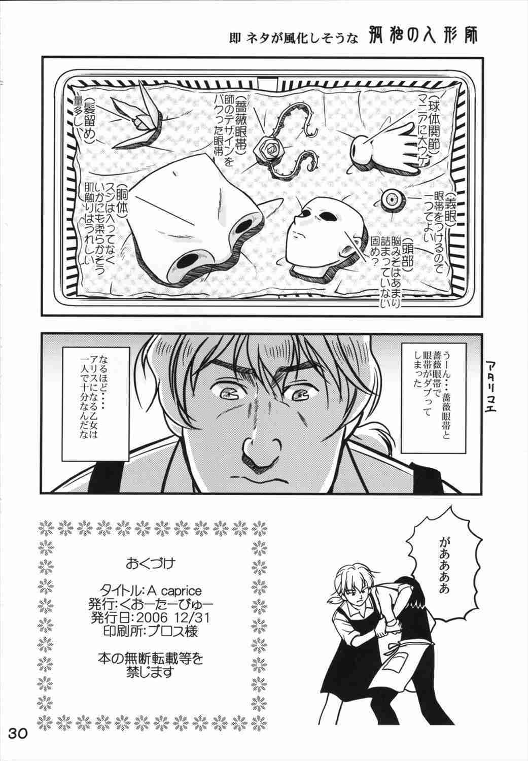 (C71) [Quarter View (Jinnojyou)] A caprice (Rozen Maiden) page 29 full