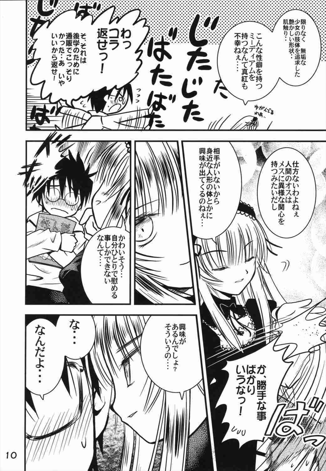 (C71) [Quarter View (Jinnojyou)] A caprice (Rozen Maiden) page 9 full