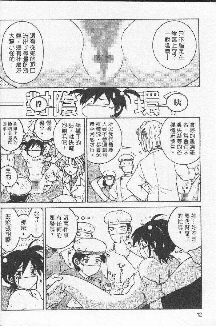 [Madaco] TENNEN | 花癡美眉 [Chinese] page 13 full