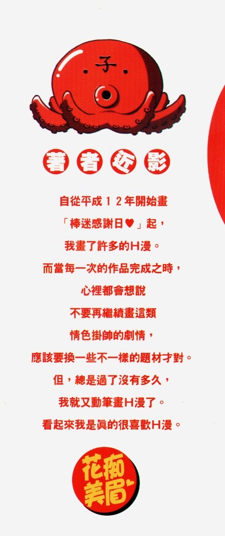 [Madaco] TENNEN | 花癡美眉 [Chinese] page 187 full