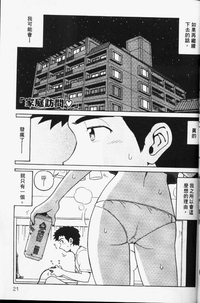 [Madaco] TENNEN | 花癡美眉 [Chinese] page 22 full