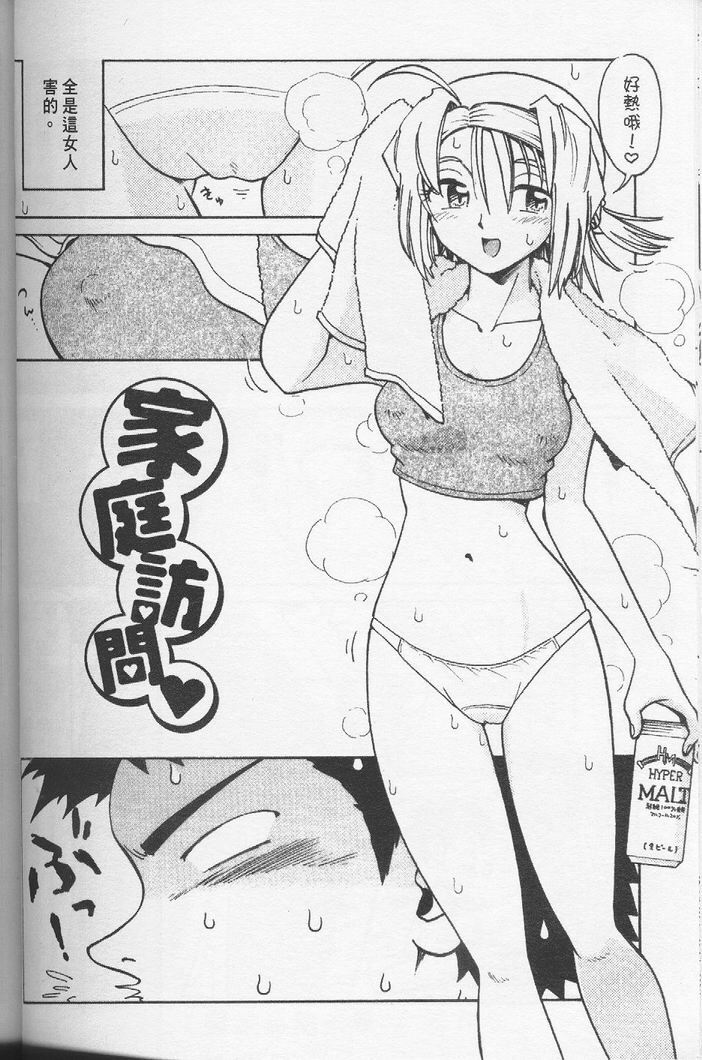 [Madaco] TENNEN | 花癡美眉 [Chinese] page 23 full