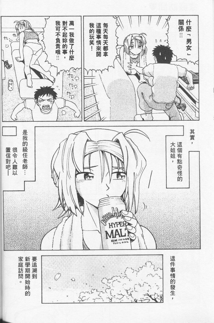 [Madaco] TENNEN | 花癡美眉 [Chinese] page 25 full