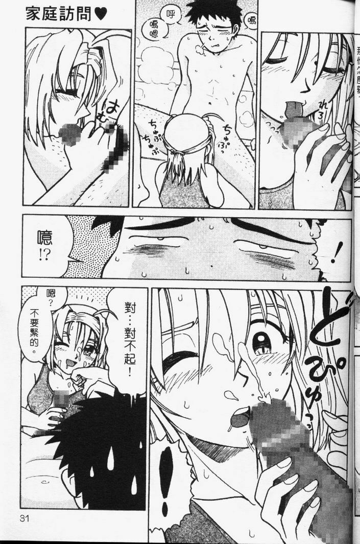 [Madaco] TENNEN | 花癡美眉 [Chinese] page 32 full