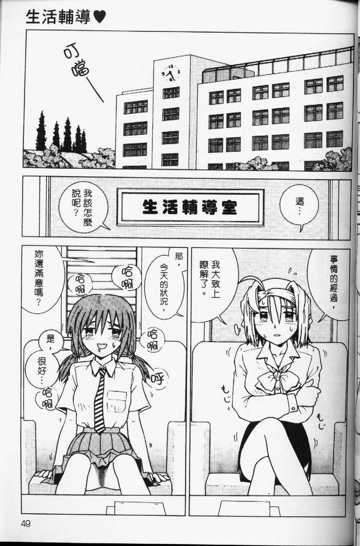 [Madaco] TENNEN | 花癡美眉 [Chinese] page 50 full