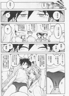 [Madaco] TENNEN | 花癡美眉 [Chinese] - page 11