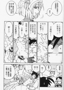 [Madaco] TENNEN | 花癡美眉 [Chinese] - page 12
