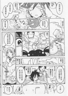 [Madaco] TENNEN | 花癡美眉 [Chinese] - page 15