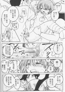 [Madaco] TENNEN | 花癡美眉 [Chinese] - page 17