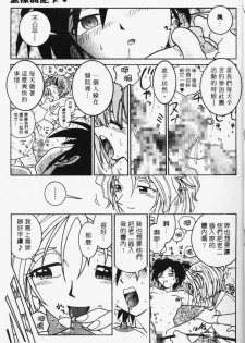 [Madaco] TENNEN | 花癡美眉 [Chinese] - page 18