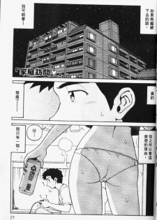 [Madaco] TENNEN | 花癡美眉 [Chinese] - page 22