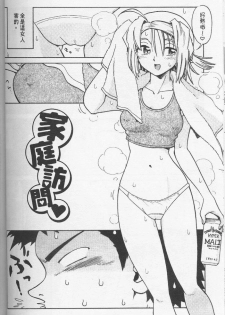 [Madaco] TENNEN | 花癡美眉 [Chinese] - page 23