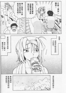 [Madaco] TENNEN | 花癡美眉 [Chinese] - page 25