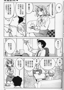 [Madaco] TENNEN | 花癡美眉 [Chinese] - page 26
