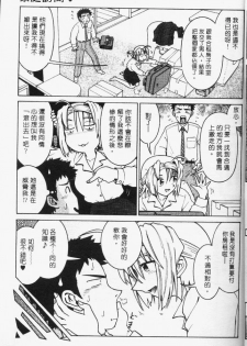 [Madaco] TENNEN | 花癡美眉 [Chinese] - page 28