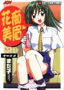 [Madaco] TENNEN | 花癡美眉 [Chinese] - page 2