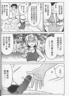 [Madaco] TENNEN | 花癡美眉 [Chinese] - page 31