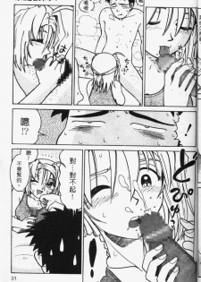 [Madaco] TENNEN | 花癡美眉 [Chinese] - page 32
