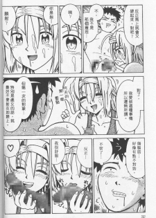 [Madaco] TENNEN | 花癡美眉 [Chinese] - page 33