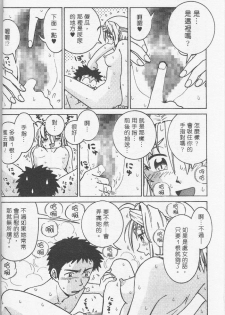 [Madaco] TENNEN | 花癡美眉 [Chinese] - page 35