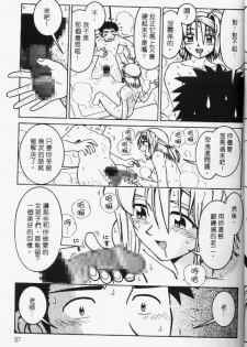 [Madaco] TENNEN | 花癡美眉 [Chinese] - page 38