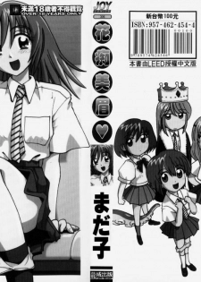 [Madaco] TENNEN | 花癡美眉 [Chinese] - page 3