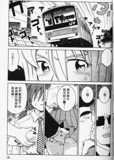 [Madaco] TENNEN | 花癡美眉 [Chinese] - page 40
