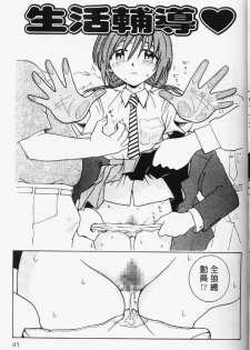 [Madaco] TENNEN | 花癡美眉 [Chinese] - page 42
