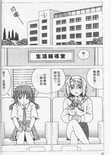 [Madaco] TENNEN | 花癡美眉 [Chinese] - page 43