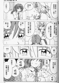 [Madaco] TENNEN | 花癡美眉 [Chinese] - page 44