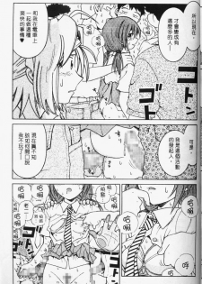 [Madaco] TENNEN | 花癡美眉 [Chinese] - page 46