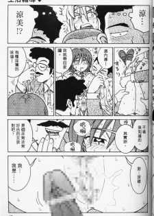 [Madaco] TENNEN | 花癡美眉 [Chinese] - page 48