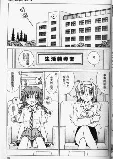 [Madaco] TENNEN | 花癡美眉 [Chinese] - page 50