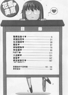 [Madaco] TENNEN | 花癡美眉 [Chinese] - page 5