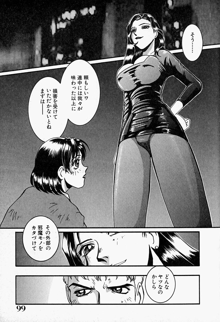 [MAC-V] Tenshi no Dangan (Angel's Bullet) page 100 full