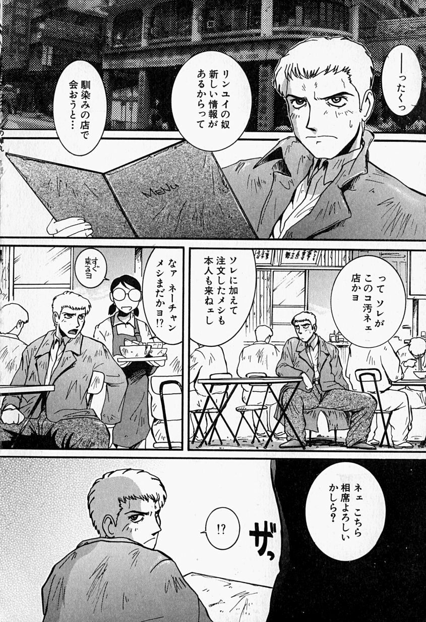 [MAC-V] Tenshi no Dangan (Angel's Bullet) page 101 full