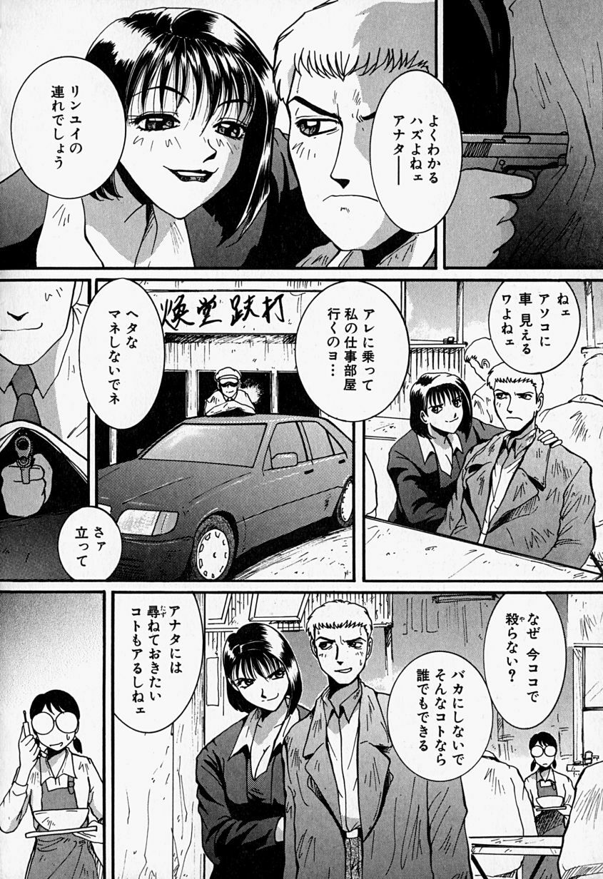 [MAC-V] Tenshi no Dangan (Angel's Bullet) page 103 full