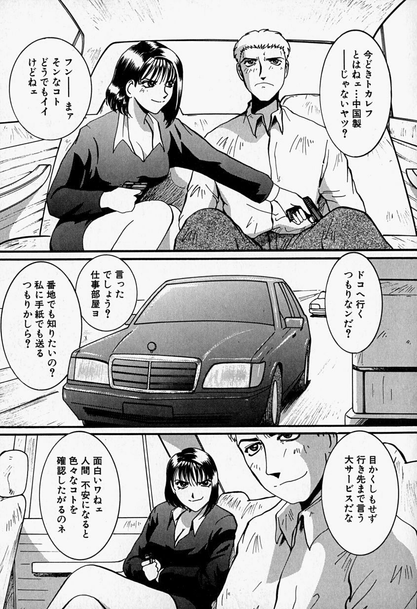 [MAC-V] Tenshi no Dangan (Angel's Bullet) page 104 full