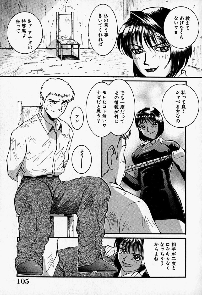 [MAC-V] Tenshi no Dangan (Angel's Bullet) page 106 full