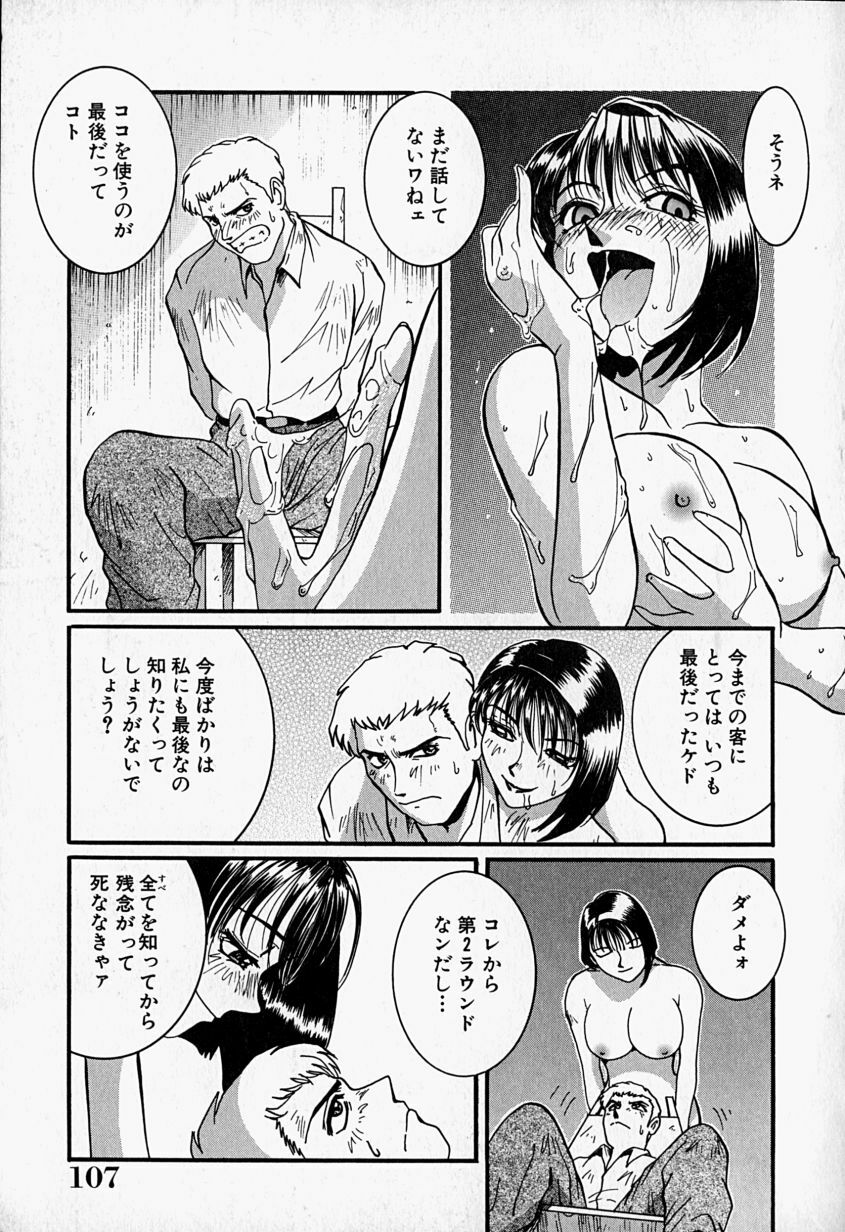 [MAC-V] Tenshi no Dangan (Angel's Bullet) page 108 full
