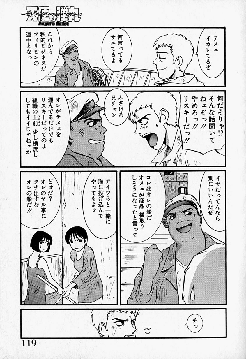 [MAC-V] Tenshi no Dangan (Angel's Bullet) page 120 full