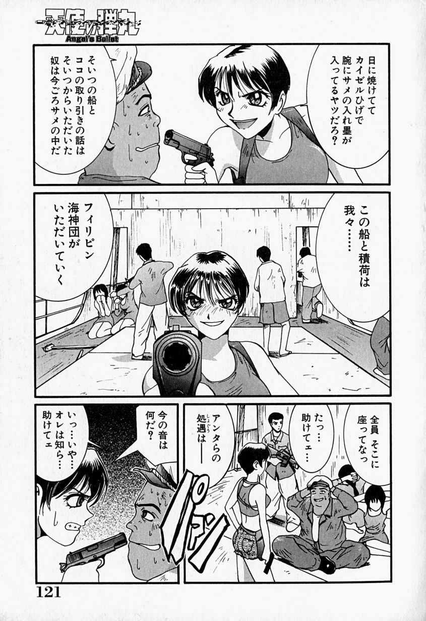 [MAC-V] Tenshi no Dangan (Angel's Bullet) page 122 full