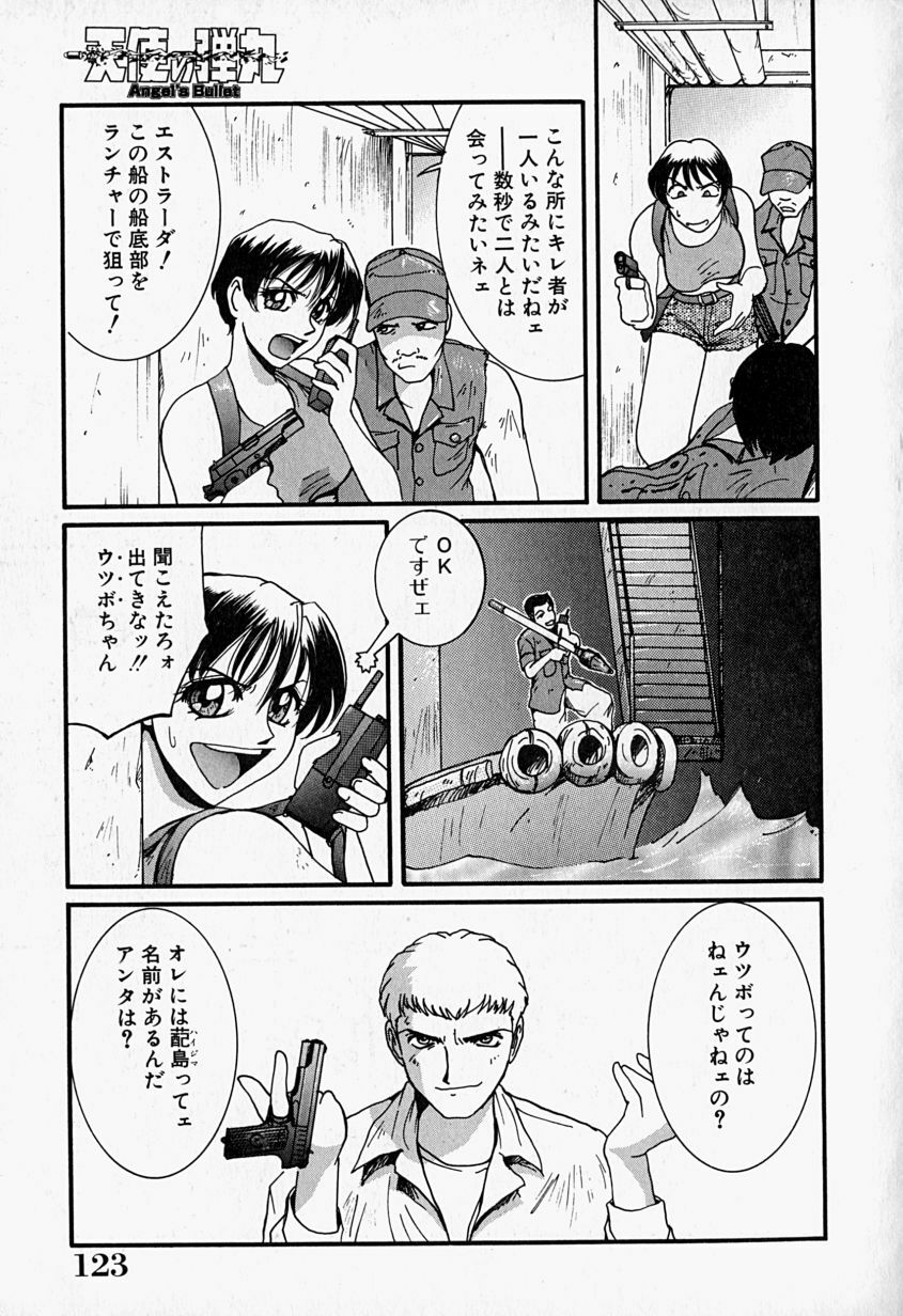 [MAC-V] Tenshi no Dangan (Angel's Bullet) page 124 full