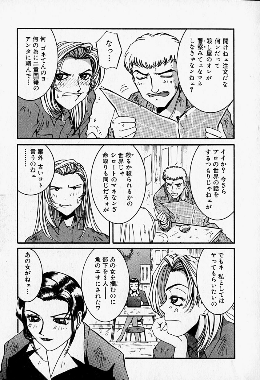 [MAC-V] Tenshi no Dangan (Angel's Bullet) page 78 full