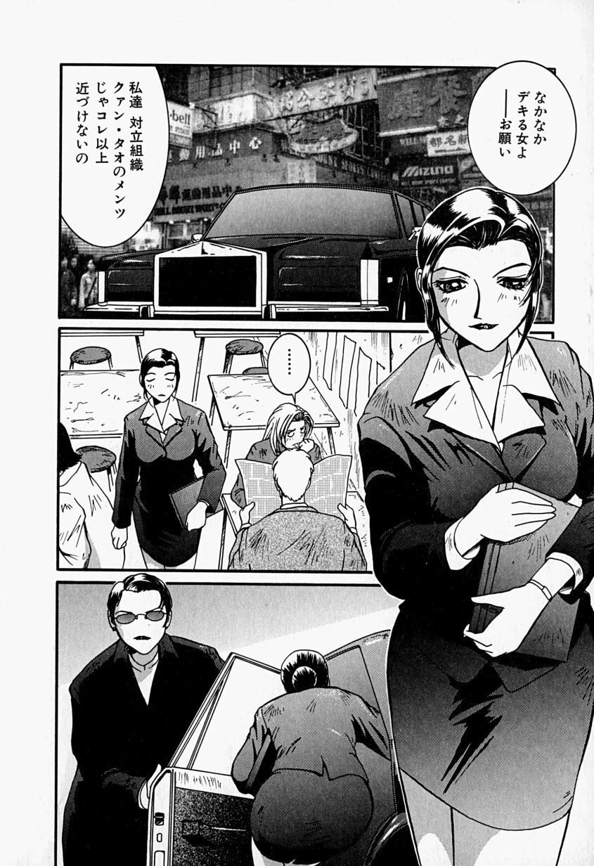[MAC-V] Tenshi no Dangan (Angel's Bullet) page 79 full