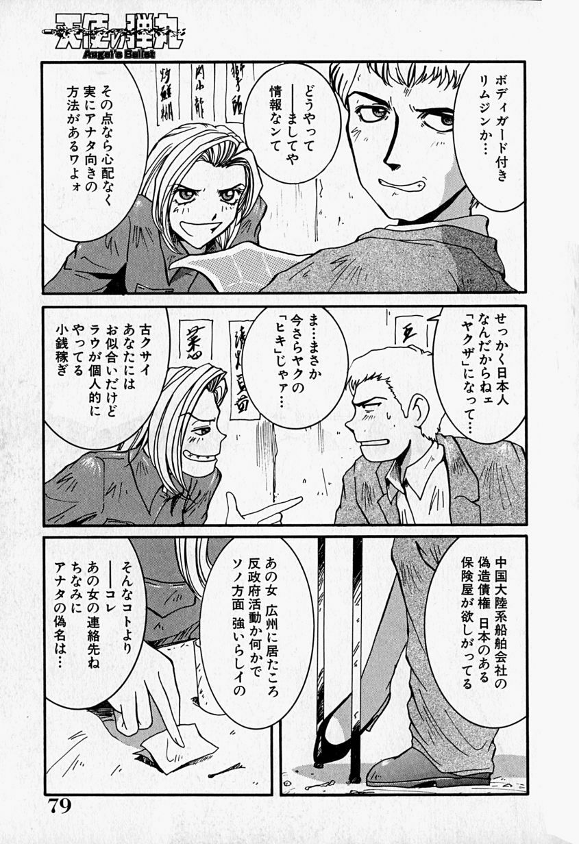 [MAC-V] Tenshi no Dangan (Angel's Bullet) page 80 full