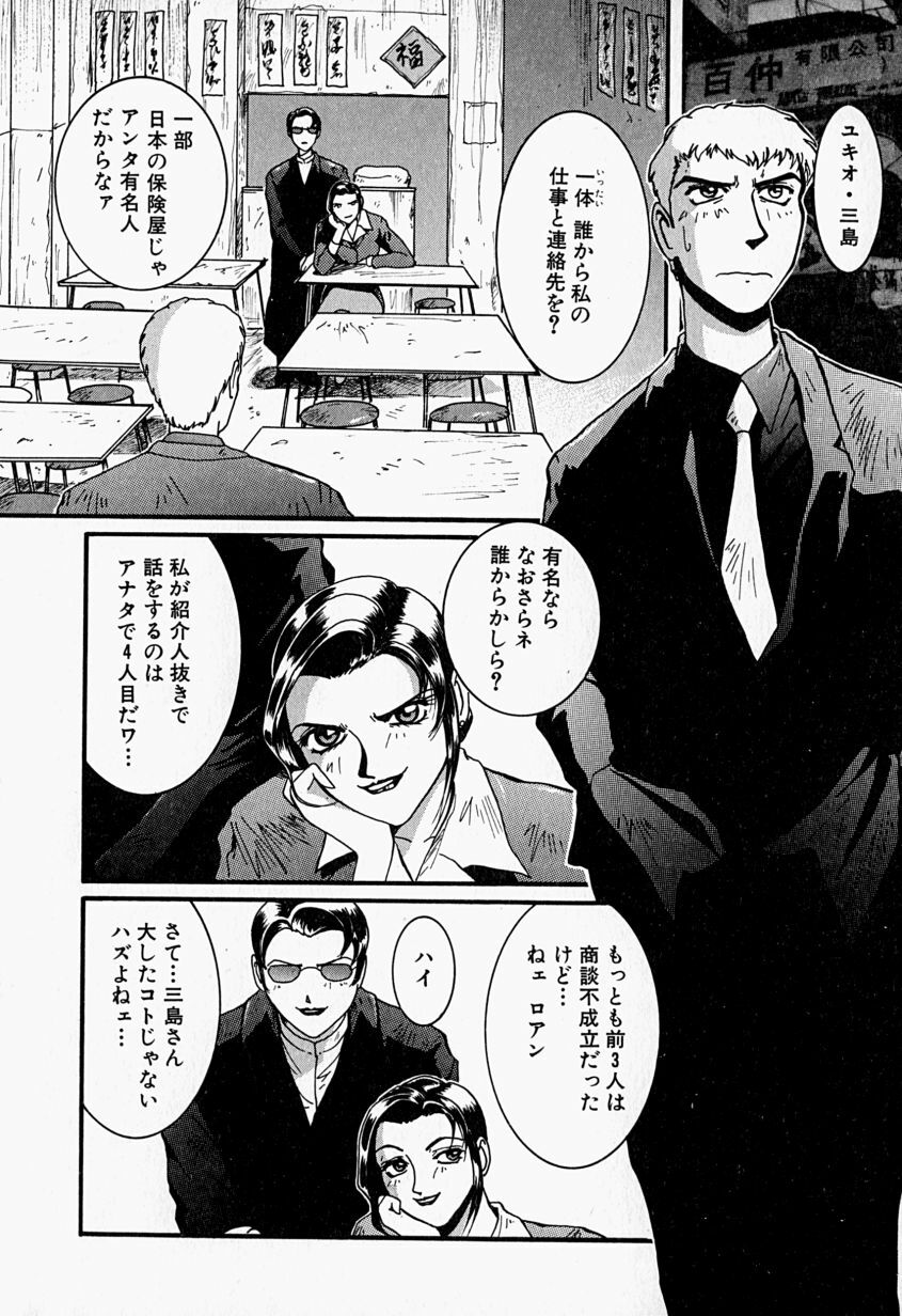 [MAC-V] Tenshi no Dangan (Angel's Bullet) page 81 full