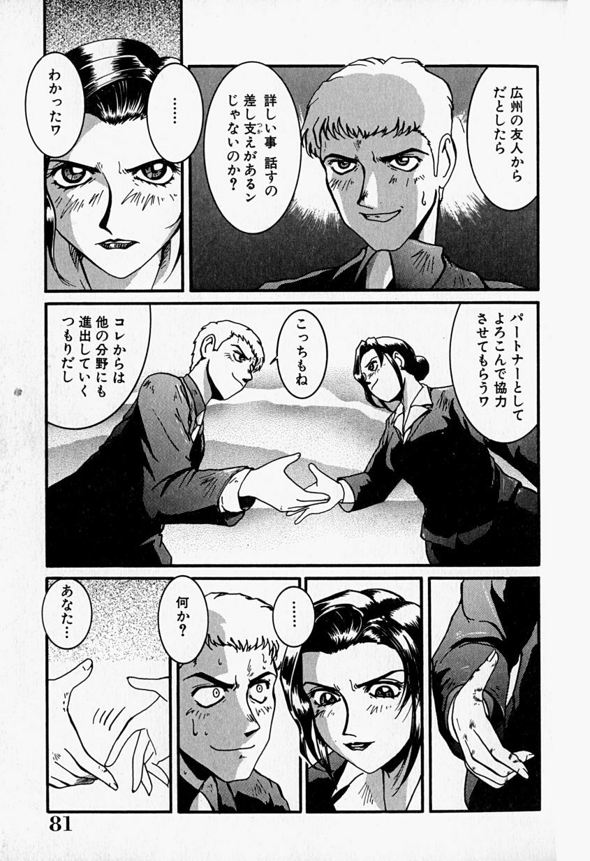 [MAC-V] Tenshi no Dangan (Angel's Bullet) page 82 full