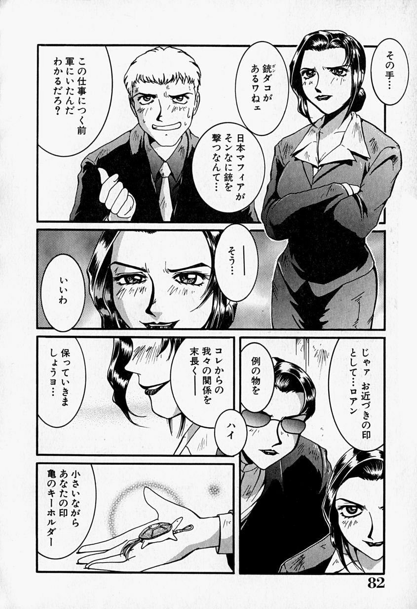 [MAC-V] Tenshi no Dangan (Angel's Bullet) page 83 full