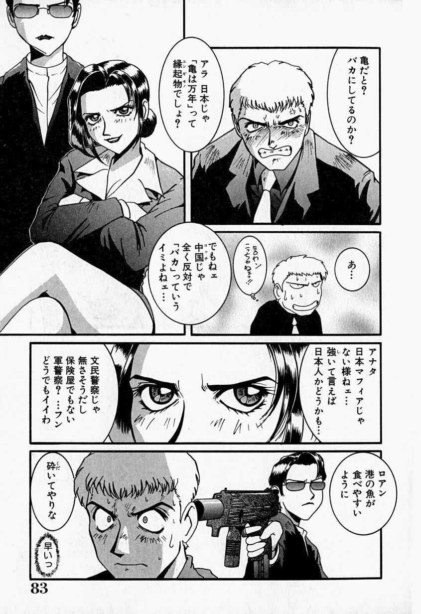 [MAC-V] Tenshi no Dangan (Angel's Bullet) page 84 full